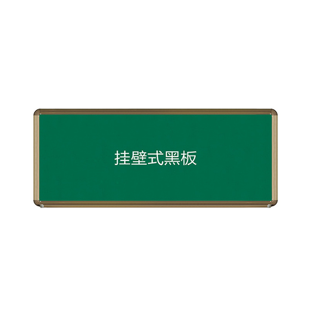 挂壁式黑板-SF-L9007